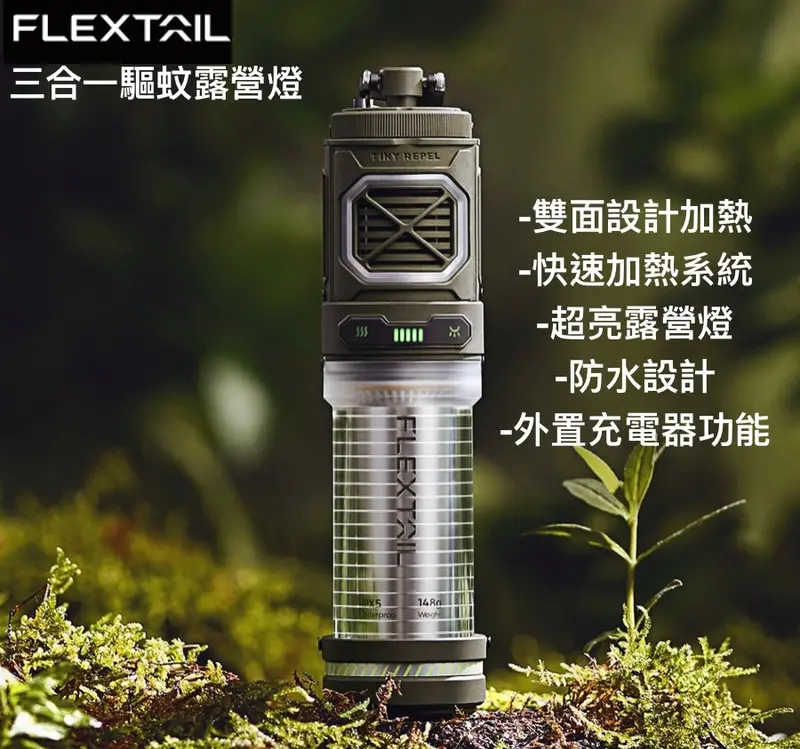Flextail Tiny Repel – Compact 3-In-1 Electronic Mosquito Repeller For Indoor, Outdoor & Travel Use 1
